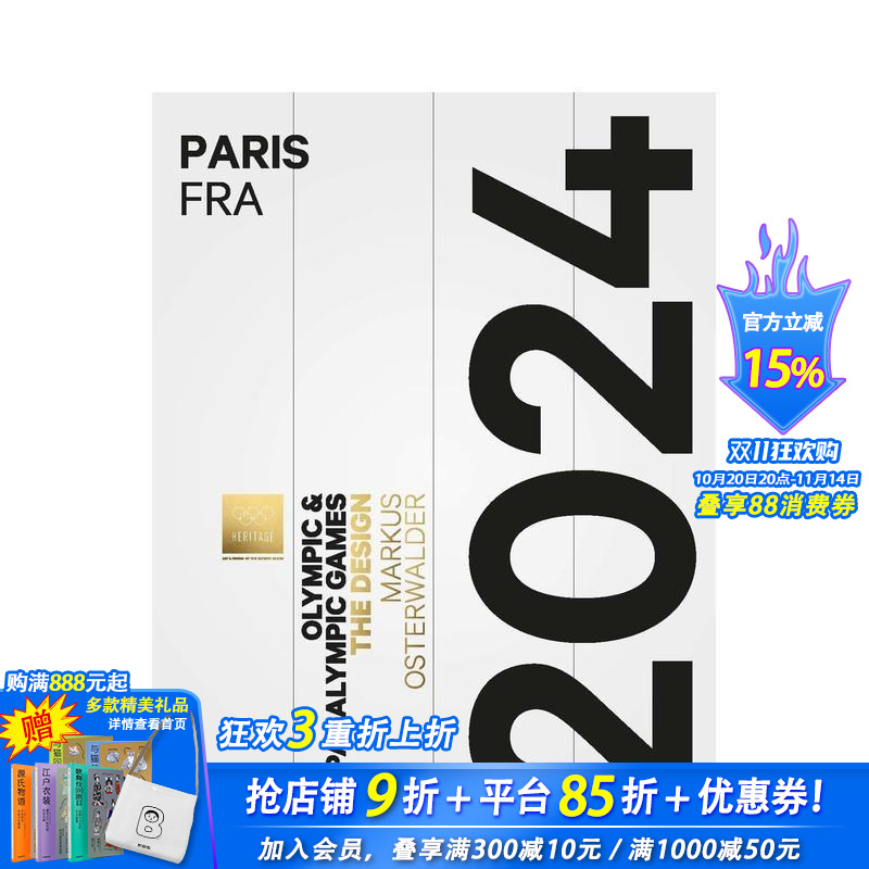（预计11月出版）巴黎2024
