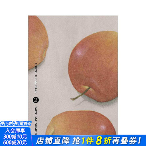 【松元大洋】东京平常日 卷2