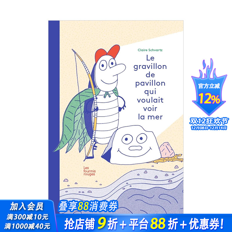 【现货】想去看大海的平房子砂砾Le gravillon de pavillon qui voulait voir la mer 海边故事法文绘本 寻找自由生活励志