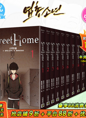 【预售】 Sweet Home 1-12 完结套书 Netflix冠军韩剧同名原著漫画 港台原版图书籍台版正版繁体中文 金坎比 甜蜜家园