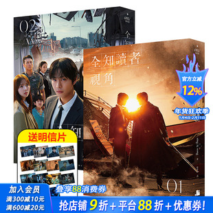 【现货】【全12册】全知读者视角 1-12完 电影书衣版(送明信片)其中1、2电影版封面,3-12普通版 台版中文繁体小说正版进口书