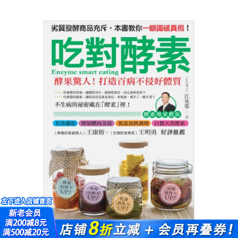 【现货】低糖好做、天然有效！酵素排毒(三册套书)：代谢消化力UP！清肠通便力UP！免疫自愈力UP！ 港台原版进口 图书