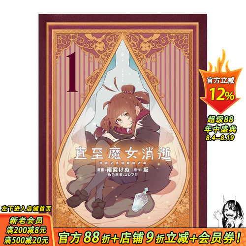 【现货】直至魔女消逝 (1) 终焉之言与起始之泪 台版原版繁体中文漫画书 台湾角川 正版进口书