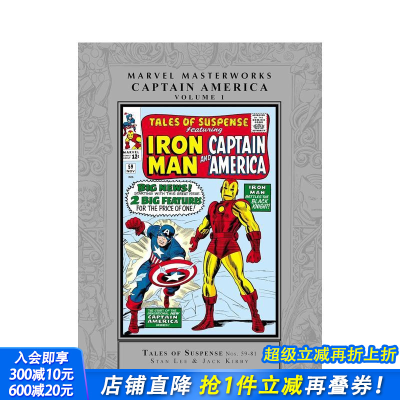 漫威杰作：美国队长 卷1（重制