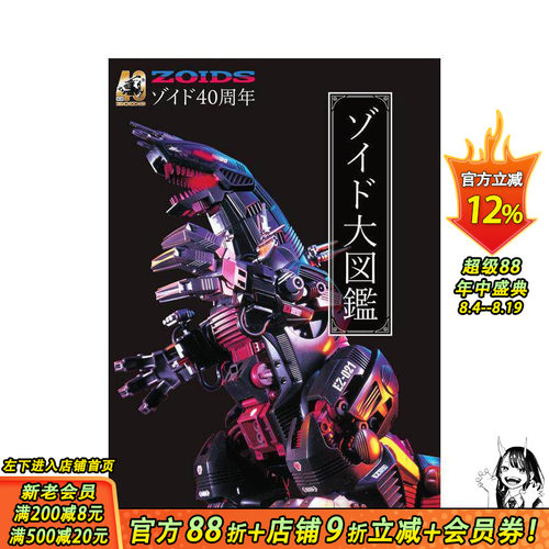 机兽新世纪40周年 洛伊德ZO