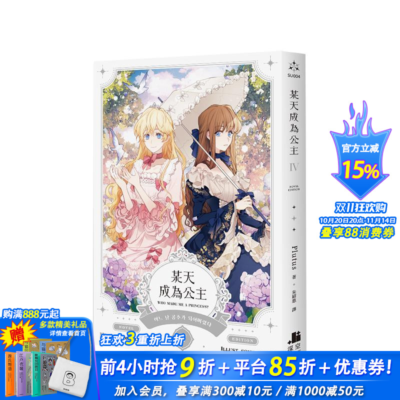 某天成为公主04小说 台版原版