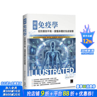 【预售】图解免疫学:从防御到平衡,读懂身体的免疫智慧 台版原版中文繁体健康运动 Kevin Chen 博硕文化 正版进口书