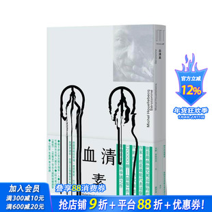 【现货】血清素（时代的挑衅者──韦勒贝克再掀文坛浪之作） 台版原版中文繁体翻译文学 米榭?韦勒贝克 城邦-麦田文化 正版进口书