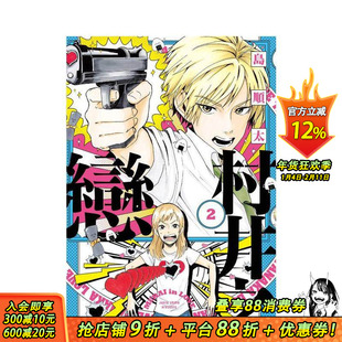 【现货】村井之恋 (2) 台版原版繁体中文漫画书 作者：岛顺太 台湾角川 正版进口书