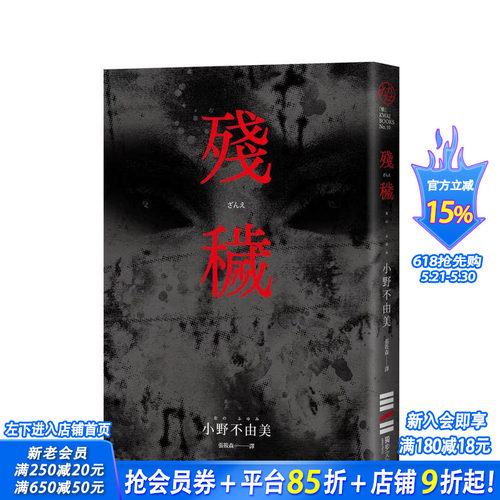 残秽（经典回归版） 台版原版中