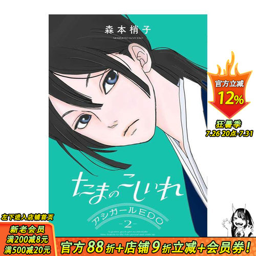 玉姬的出嫁 2 たまのこしいれ