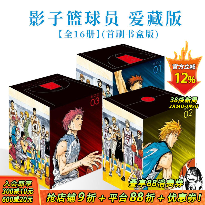 【现货多册选拍】影子篮球员 书盒爱藏版 1~5/6~10/11~16册 首刷 黑子的篮球 台版原版中文繁体漫画书 东立 藤巻忠俊 正版进口书
