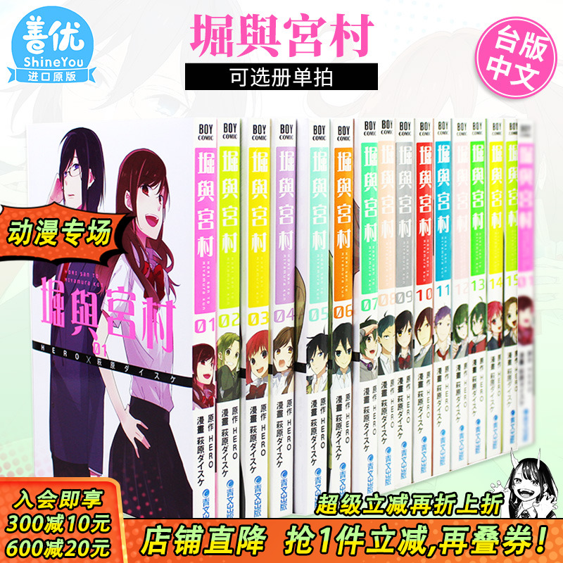 【现货】堀与宫村1-17册（可选拍）台版漫画 套装 青文 HERO萩原ダイ 台湾原装进口漫画书 繁体中文 堀与宫村漫画图书