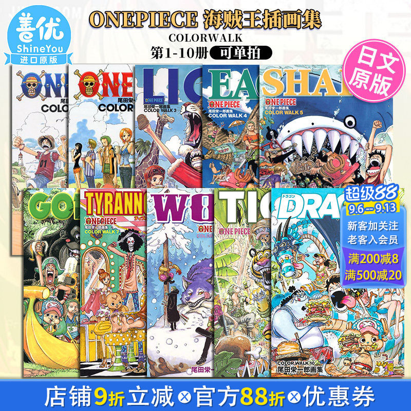 【现货】日文原版 海贼王插画集1-10（可选拍）ONEPIECEイラスト集 尾田 栄一郎 集英社 日本原装进口 正版