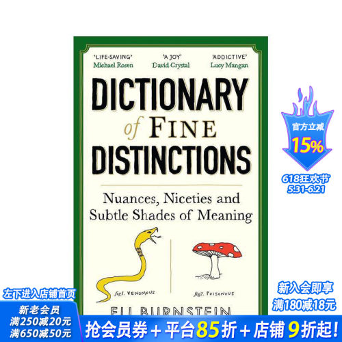精微辨析词典：语义的细微差别与