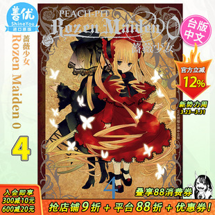 漫画 预售 4完 PEACH 进口漫画书 Maiden0 台湾原装 Rozen 长鸿出版 蔷薇少女 PIT 台版