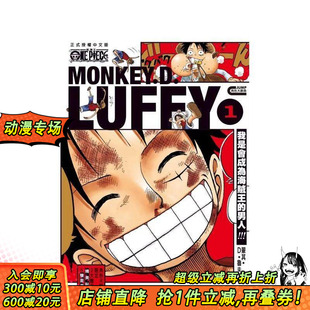 PIECE航海王 进口书 正版 繁体中文漫画书 预售 ONE 尾田 蒙其?D?魯夫 東立 台版 榮一郎 原版