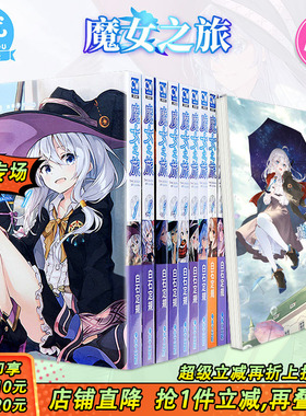 【现货】小说 魔女之旅1-23+学园物语1（可选拍） 白石定规 青文出版 台版轻小说 港台原版图书籍台版正版繁体中文