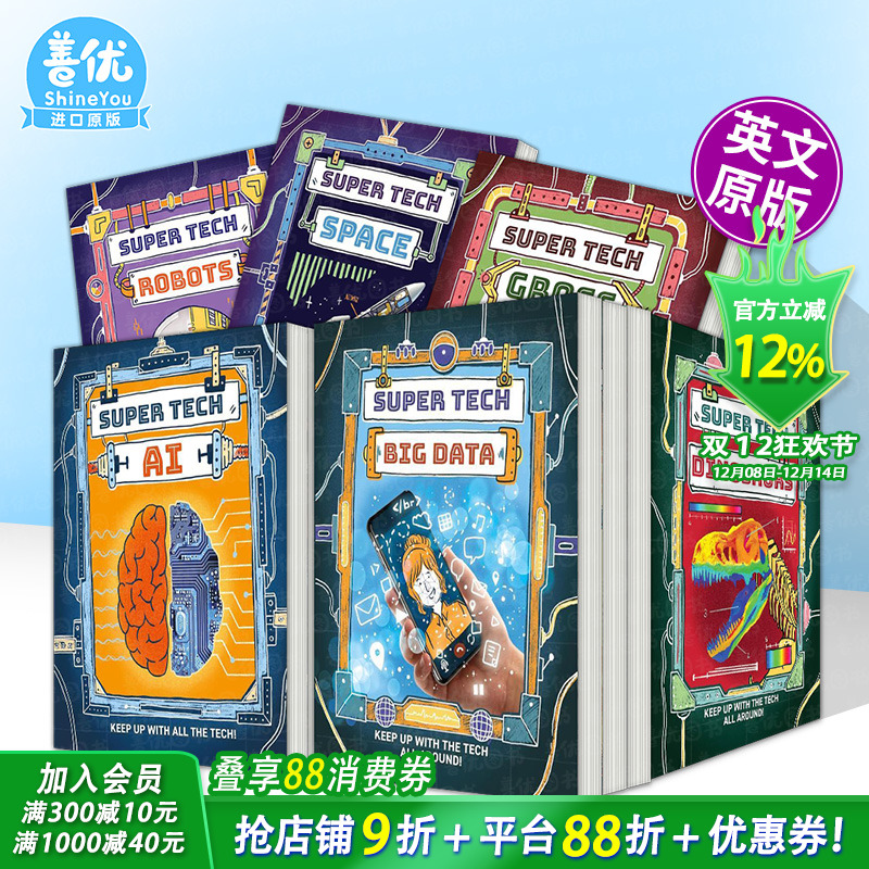 【多册选拍】【超能科技启蒙】大数据