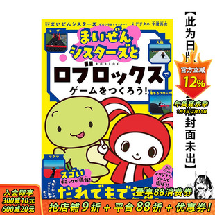 【预售】暗门陷阱、落穴机关爆多花招！ROBLOX百变障碍游戏创意攻略 台版原版中文繁体游戏设定/原画 正版进口书