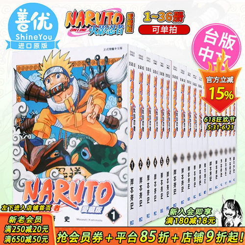[多册选拍]火影忍者爱藏版台漫