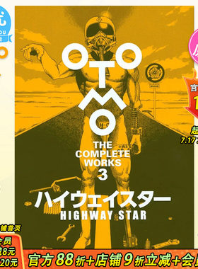 【现货】大友克洋全集03 ハイウェイスター 「OTOMO THE COMPLETE WORKS」短篇漫画集 讲谈社 进口日文原版图书籍正版