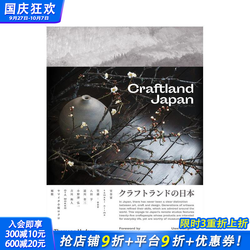 日本匠人 Craftland