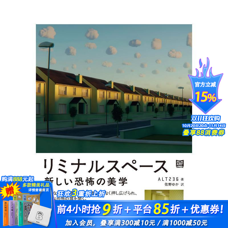 阈限空间 全新恐怖美学 リミナ