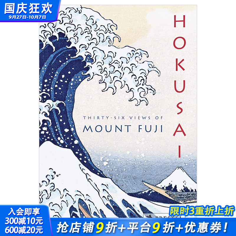 【现货】[PRESTEL出版]经折装 葛饰北斋富岳三十六景Hokusai Thirty-Six Views