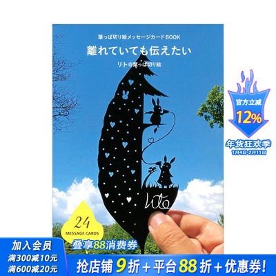 【现货】叶雕作品集：贺卡 葉っぱ切り絵メッセ—ジカ—ドBOOK 講談社 日文原版进口图书艺术雕刻手工艺DIY 图书