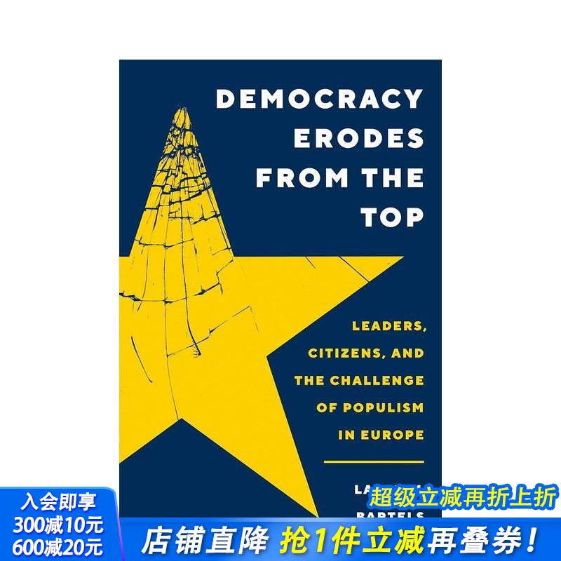 从上层侵蚀民主：欧洲领导人、公