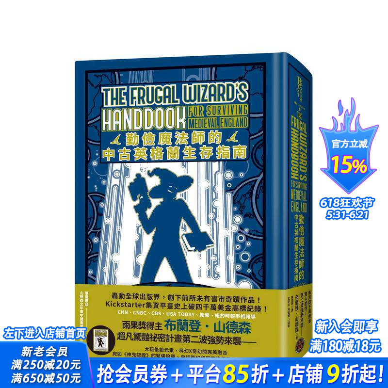 【现货】勤俭魔法师的中古英格兰生存指南(限量典藏豪华全彩精装版,随书附赠烫金藏书票「跨次元魔法师」) 台版小说 正版进口书