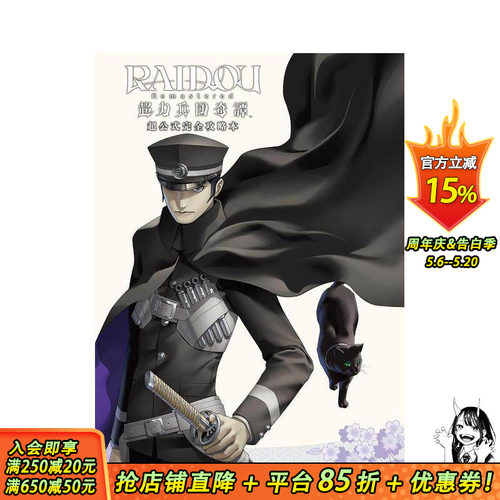 RAIDOU Remaster