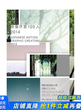 【现货】Japanese Motion Graphic Creators 2014日本平面设计创作2014（含DVD） 日文原版图书籍进口正版  版面设计