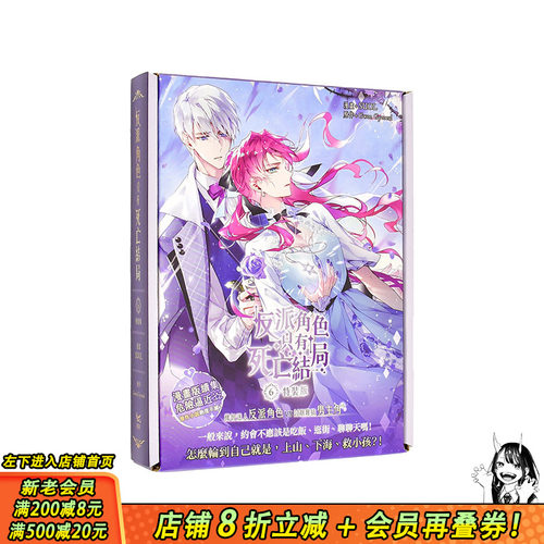 【特装版现货】反派角色只有死亡结局6漫画【特装版】 SUOL Gwon Gyeoeul 知翎文化-欣灿连 正版进口书