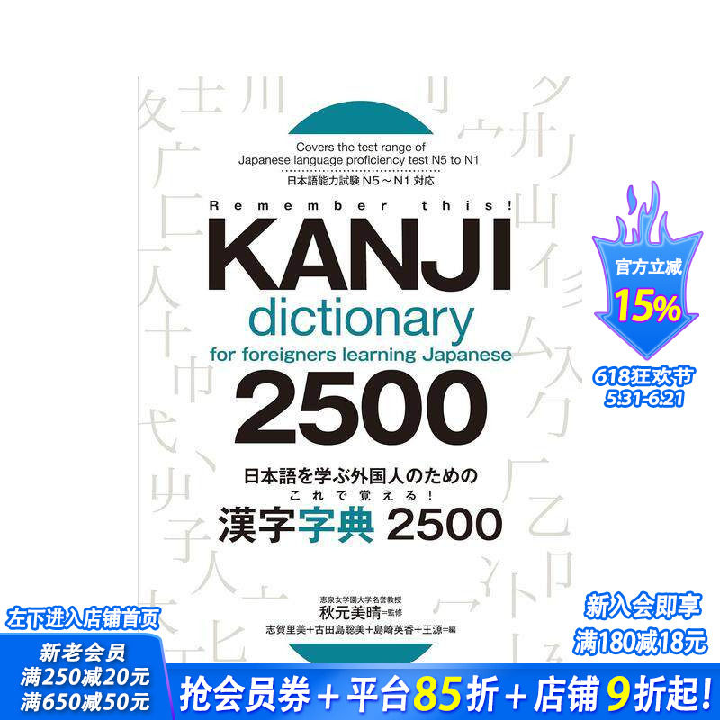 【预售】为学习日语的外国人准备！这样记汉字字典2500 日本语を学ぶ外国人のための これで覚える!  日文日本正版进口书