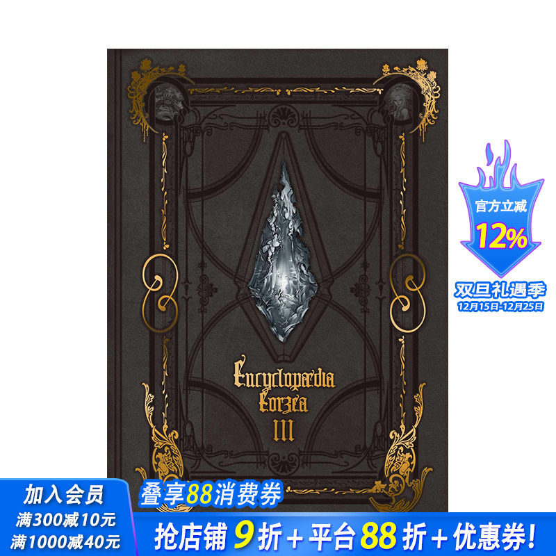 【现货】最终幻想14百科全书 第三卷 Encyclopaedia Eorzea ~The World of FINAL FANTASY XIV~ Volume III 日文游戏设定集进口书