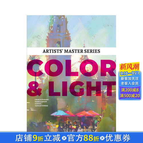 颜色和光线 【Artists&rsquo;