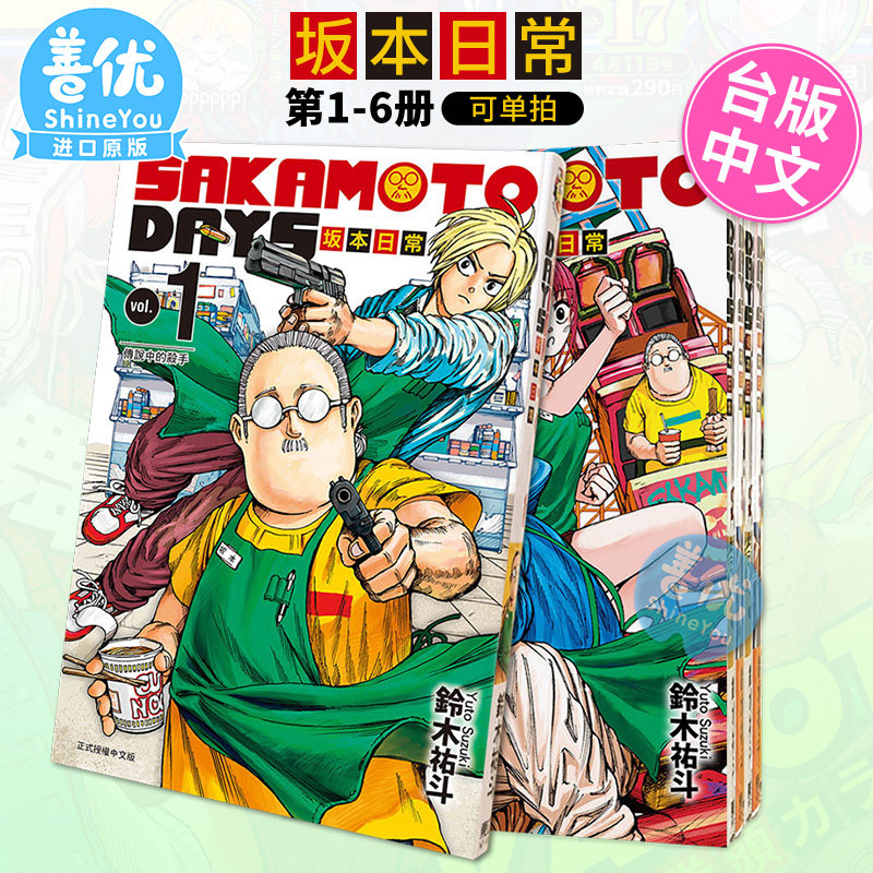 【现货包邮】漫画 SAKAMOTO DAYS 坂本日常 1-11册 首刷（可单拍） 铃木祐斗 台版漫画书 东立【善优图书】使用感如何?