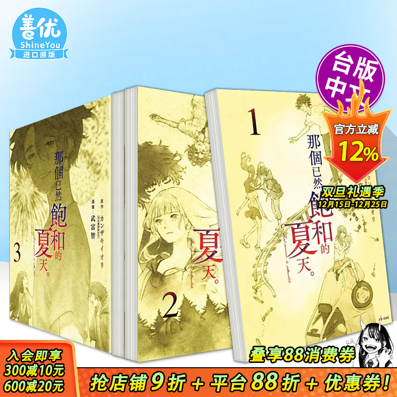 【多册选拍】那个已然饱和的夏天。漫画版