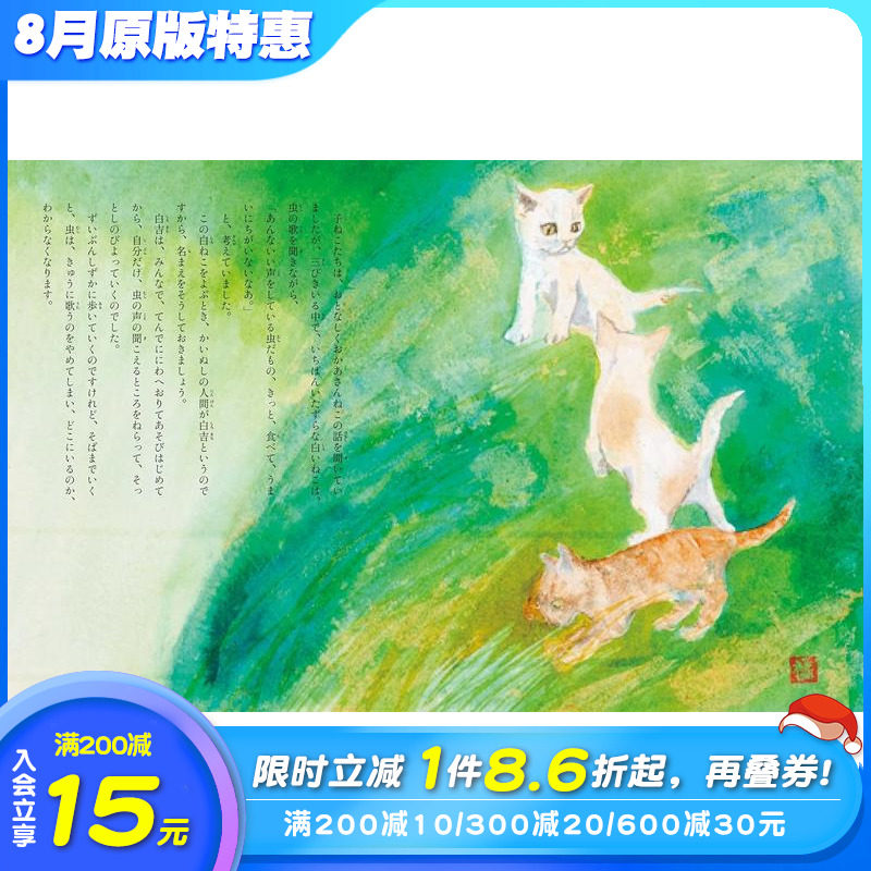 【预售】朝仓摄100周年纪念绘本 朝仓摂生诞100周年记念 スイッチョね