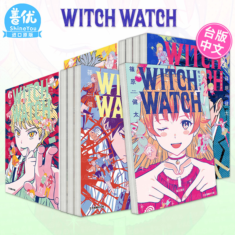 WITCHWATCH魔女守护者