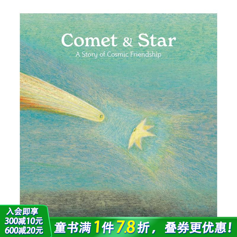 彗星与星星  李笛 李真希 博