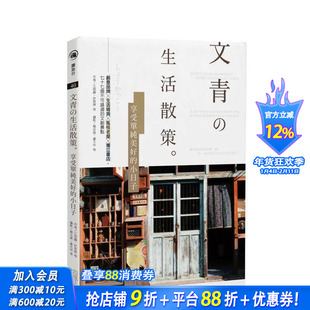 【预售】文青の生活散策。享受单纯美好的小日子 中文繁体旅行 台版正版进口书