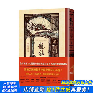 台版 进口书 龙族1：朝太阳奔驰 正版 中文繁体小说 原版 史诗钜作25周年纪念典藏版 全球250万册奇幻经典 马 预售
