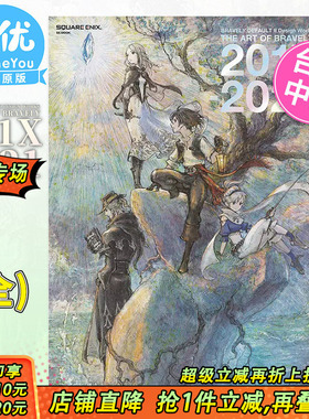 【现货】SWITCH台版 勇气默示录2设定集 画集 BRAVELY DEFAULT II Design Works THE ART OF BRAVELY 201X - 2021(全)