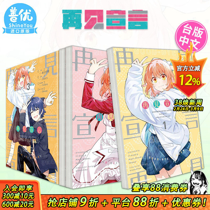 【现货】再见宣言 漫画1-3册完（多册选拍）台版原版中文繁体漫画 あらた伊里 三月みどり 台湾角川 正版进口书