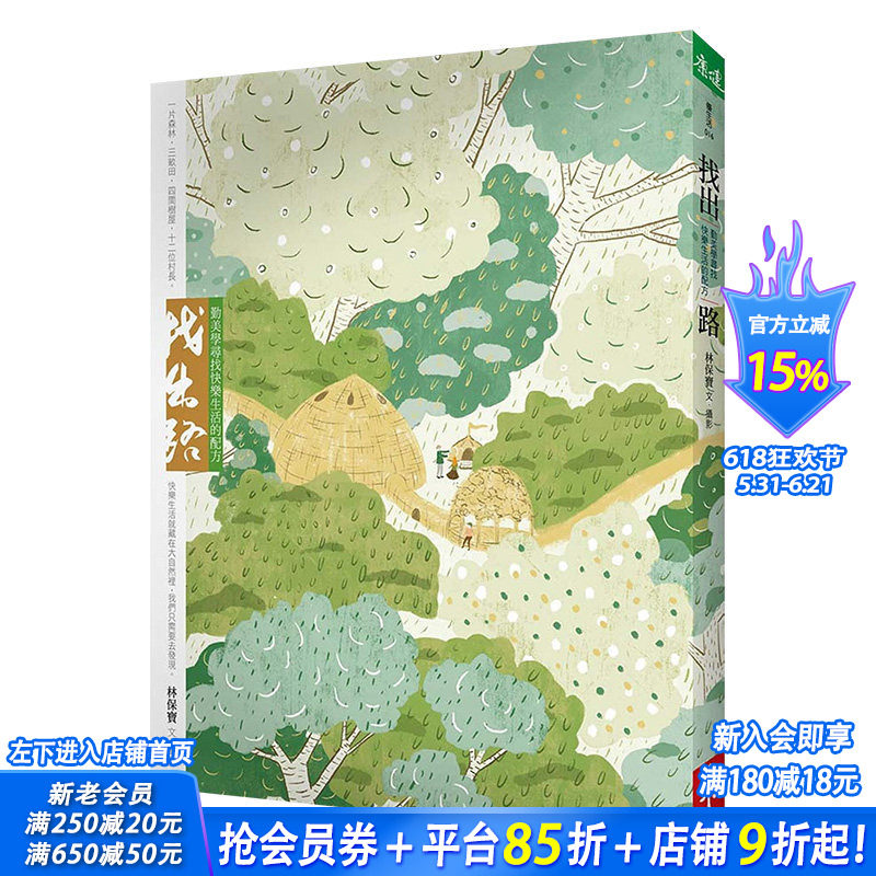 【现货】找出路:勤美学寻找快乐生活的配方 港台原版 在地社群 地方文化再生 社区设计与艺术实验