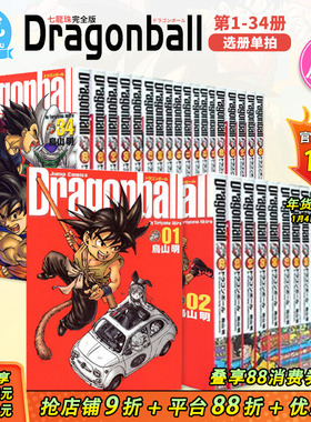 【现货】日版 龙珠完全版全34巻套装（可选拍） DRAGON BALL 漫画 鳥山明 (著) 原装进口 七龙珠 收藏版 ドラゴンボール 善优图书
