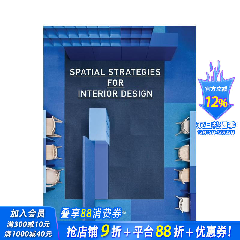 室内设计的空间策略 Spati